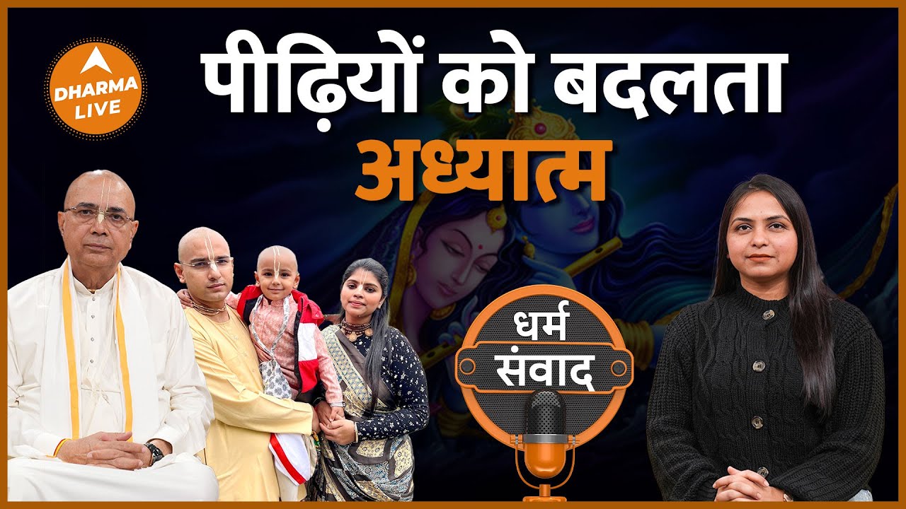 एक सच्चा गुरु पीढ़ियों का करता है उद्धार | Bhakt Bhagwat | Give Geeta | Neha Rajpput