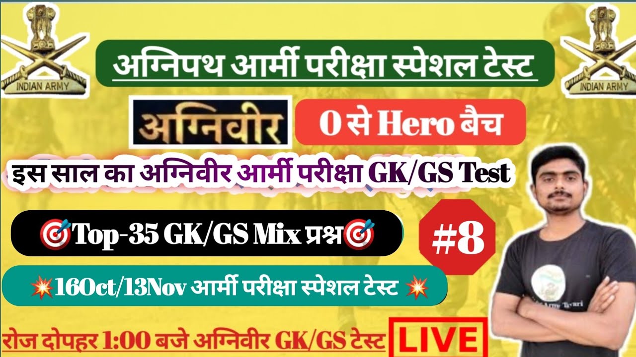 16 October Army Exam GK Class/agniveer army exam gk live test/16oct agniveer army class gk