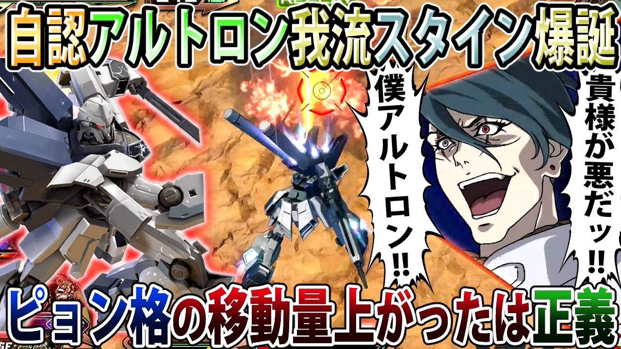 【イニブ】ピョン格の移動量が上方されたって事は実質アルトロンじゃんスタイン！全然百式で草！【シナンジュスタイン】【EXVSIB】【インフィニットブースト】
