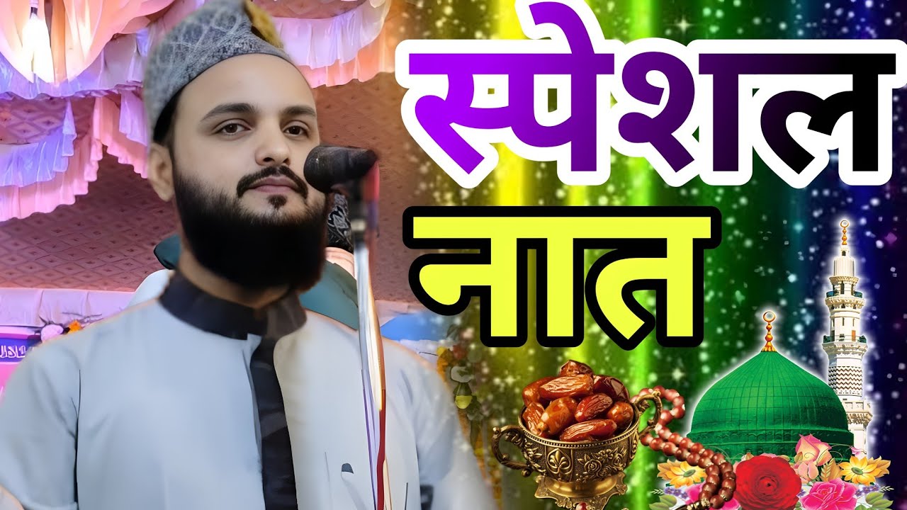स्पेशल नात शरीफ // Saif Raja Kanpuri ki new Kadam Sur ki shan mein 