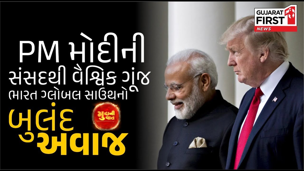 PM Modi Parliament speech: યુદ્ધ હોય કે મહામારી, ભારત સૌથી આગળ! PM મોદીની સંસદથી વૈશ્વિક ગૂંજ