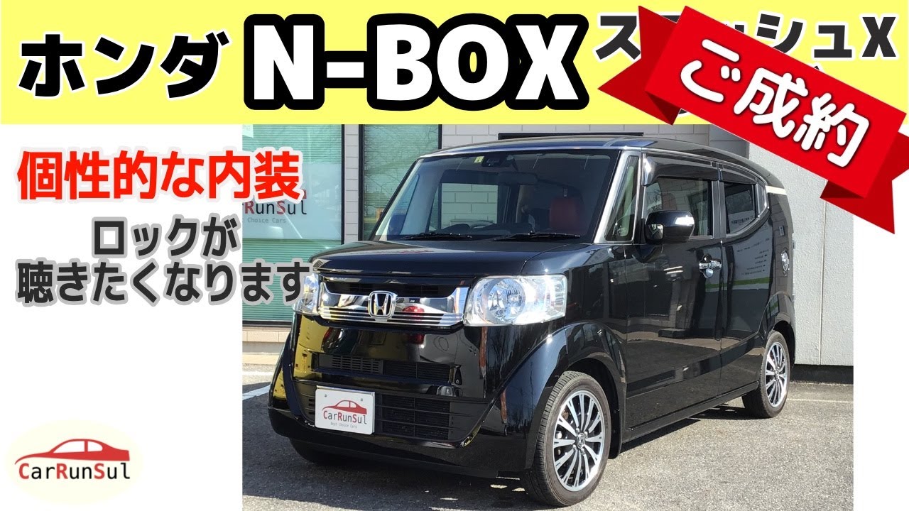 《ご成約車》ありがとうございます❗️N-BOXスラッシュ ホンダ X ターボ  HONDA ブラック インテリアカラー 岡崎 中古車 愛知