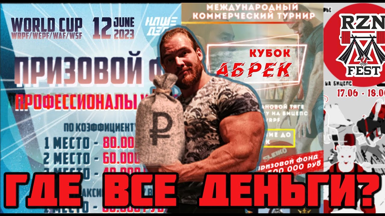 Ближайшие турниры WRPF где можно поднять денег.