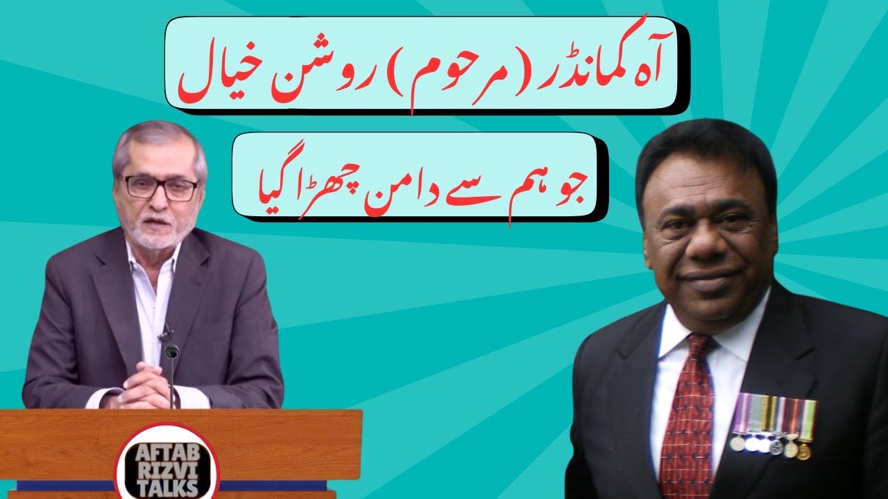 In loving memory of my friend, Roshan Khayal | Aftab Rizvi Talks Rewind | Urdu Podcast