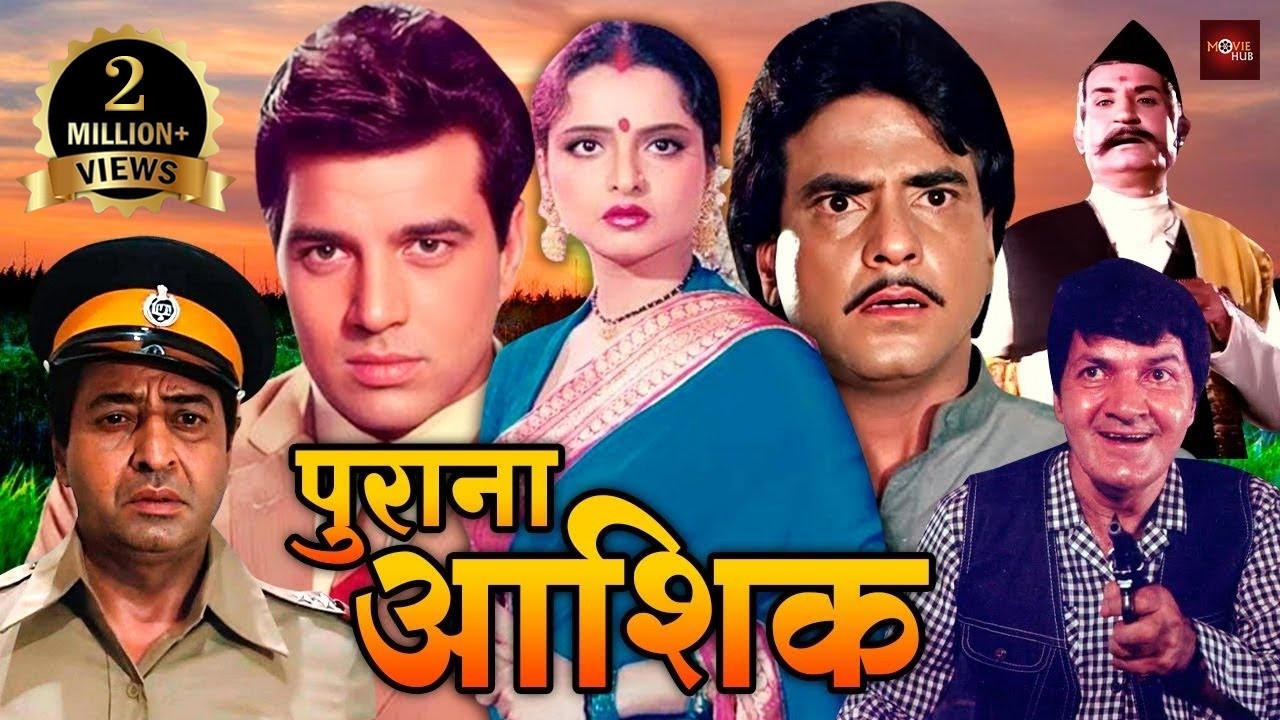 जितेंद्र और रेखा की बेहतरीन रोमांटिक हिंदी फिल्म | प्रेम चोपड़ा की खतरनाक एक्शन मूवी  | Dildaar