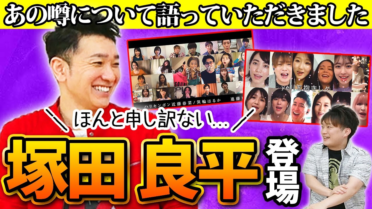 【コラボ】塚ちゃんご本人に「あの噂」について聞いてみました。【笠原拓巳】
