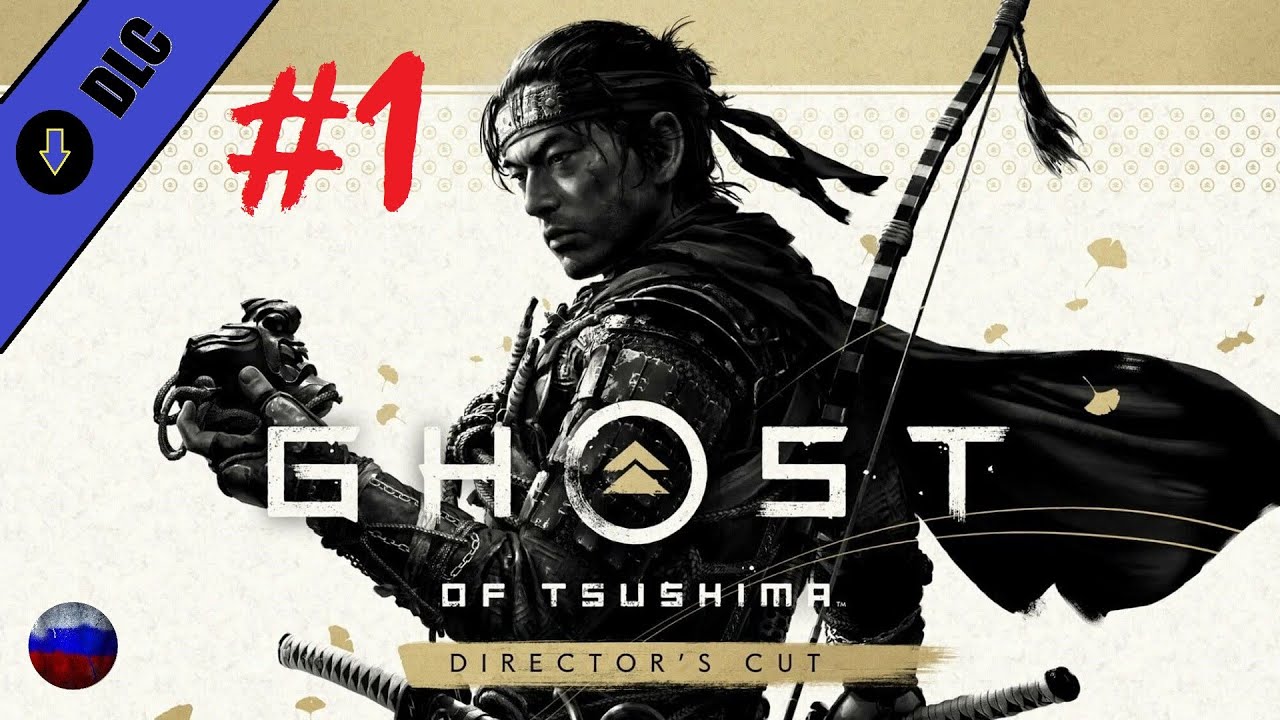 Призрак Цусимы | DLC#1: Остров Ики | Ghost of Tsushima | DLC#1: Iki Island | Прохождение игры #1