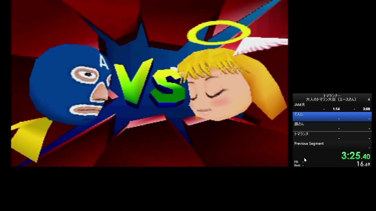 激走トマランナー 大人のトマラン大会（エースさん）RTA Any% 25:29.39