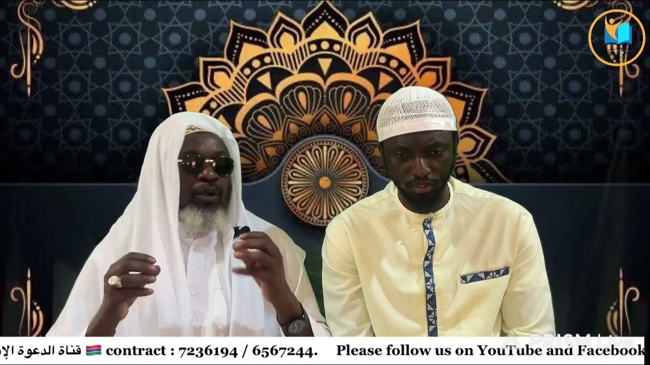 دروس رمضانية يقدمهالكم قناة الدعوة الإسلامية 🎤 لفضيلة الشيخ/إمام أحمد جاتا مع الشيخ داود انجاي (3️⃣)