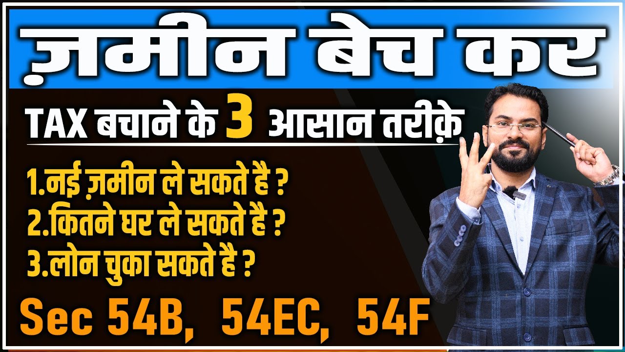 Save Capital Gain Tax on Land Sold | नई जमीन की Cost कैसे Minus करे? | Sec 54B, 54EC, 54F |