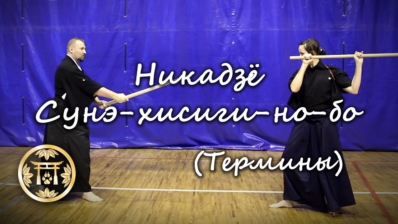 Никадзё (сунэ-хисиги-но-бо)