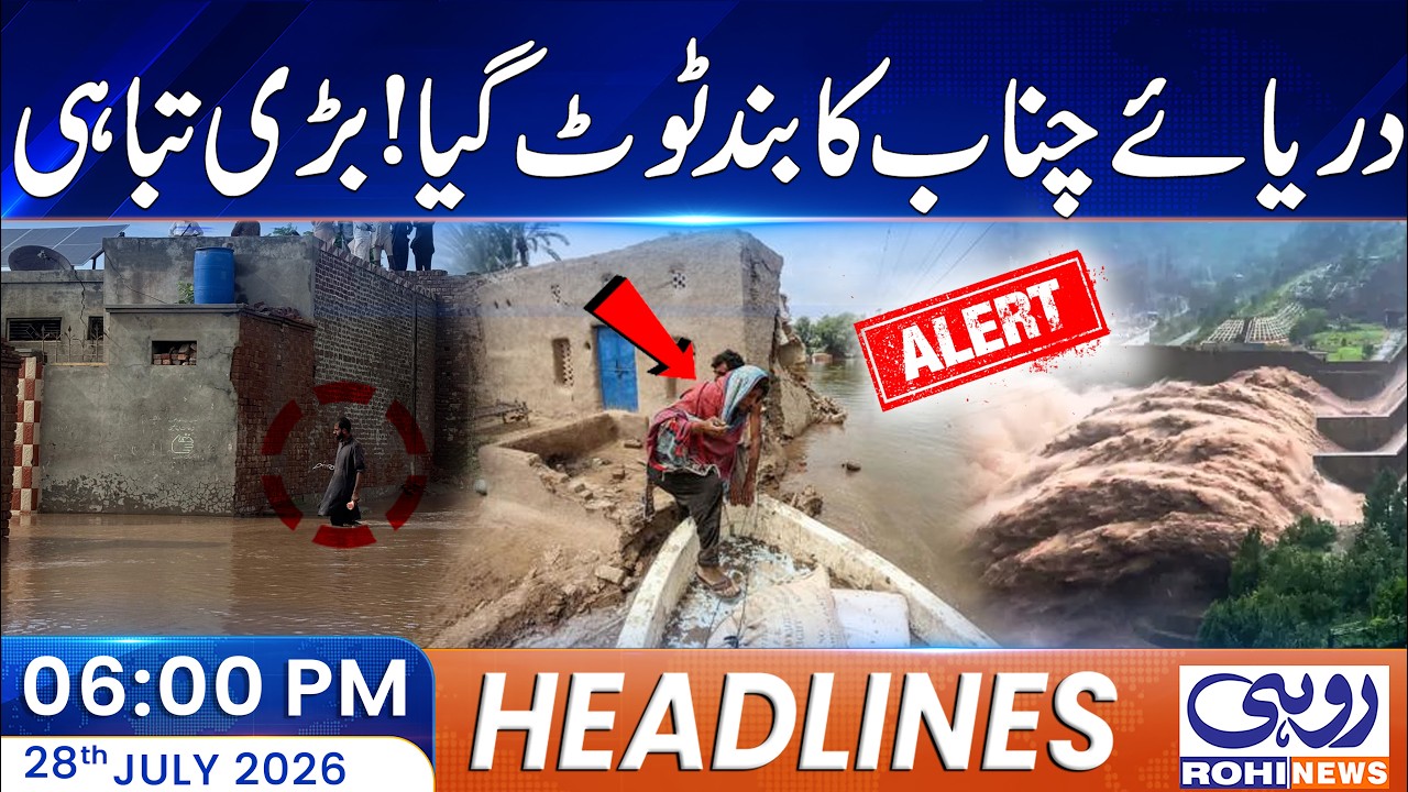 Chenab River Flood Emergency, Protective Bund Breaks | 06pm News Headlines | 28 july 2026 | Rohi