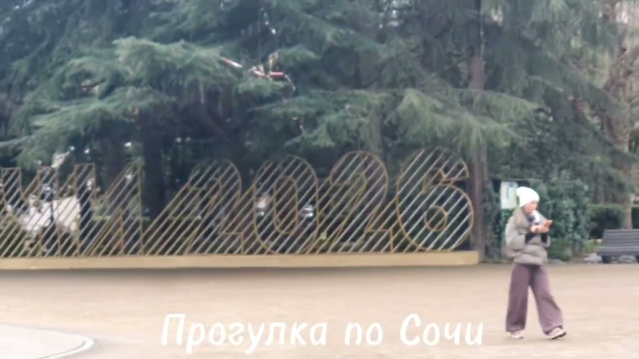 Прогулка по Сочи. 
