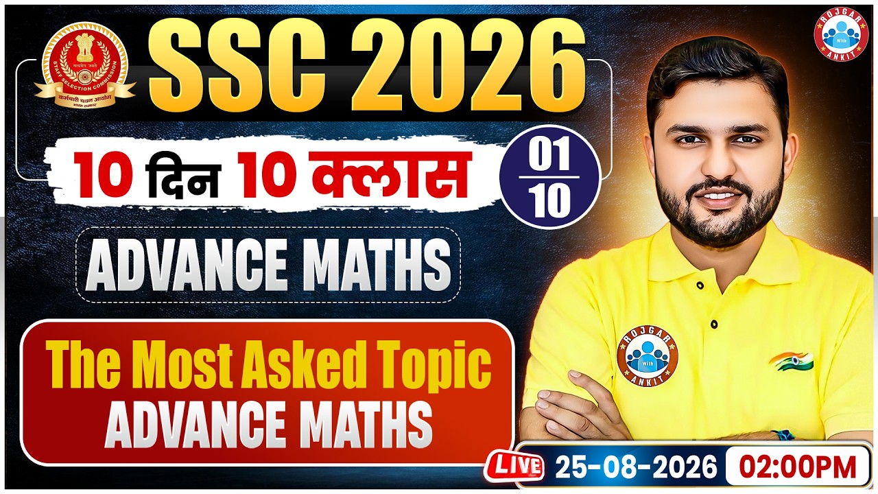 SSC 2026 Advanced Maths | 10 दिन 10 Marathon | Maths Marathon Day 01 | SSC Maths By Rahul Teotia Sir