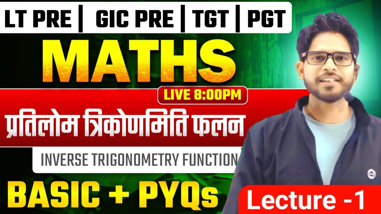 L-1 Lt- | GIC | TGT | PGT | प्रतिलोम त्रिकोणमितीय फलन  Inverse Trigonometric funcion By Manav sir
