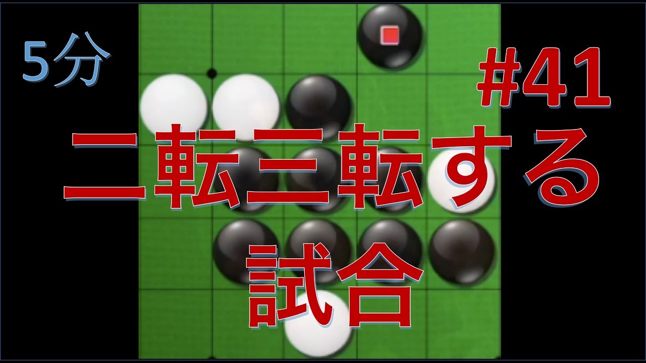 [Othello Live] The game took many twists and turns #41 [Reversi Wars 5 minutes]