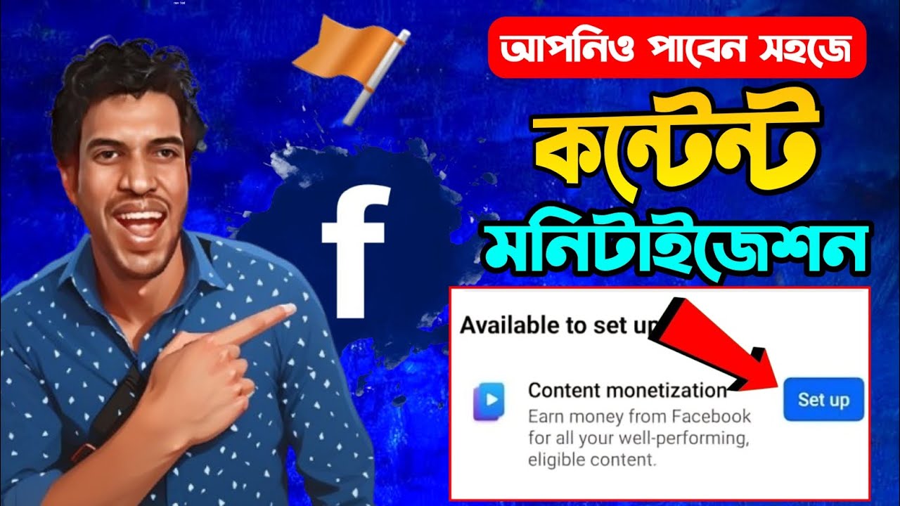 কিভাবে সহজে পাবেন Content Monetization 😱