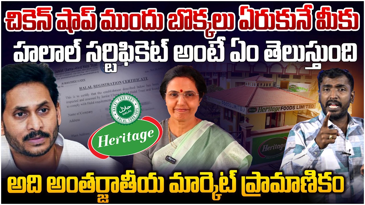 మళ్లీ బోల్తా పడ్డ వైసీపీ😵  Analyst Sudhakar on YCP Fake News Over Heritage Halal Certification