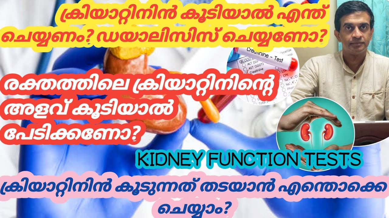 Kidney function test malayalam|Creatinine test malayalam|High creatinine level malayalam|DrPraveenSV