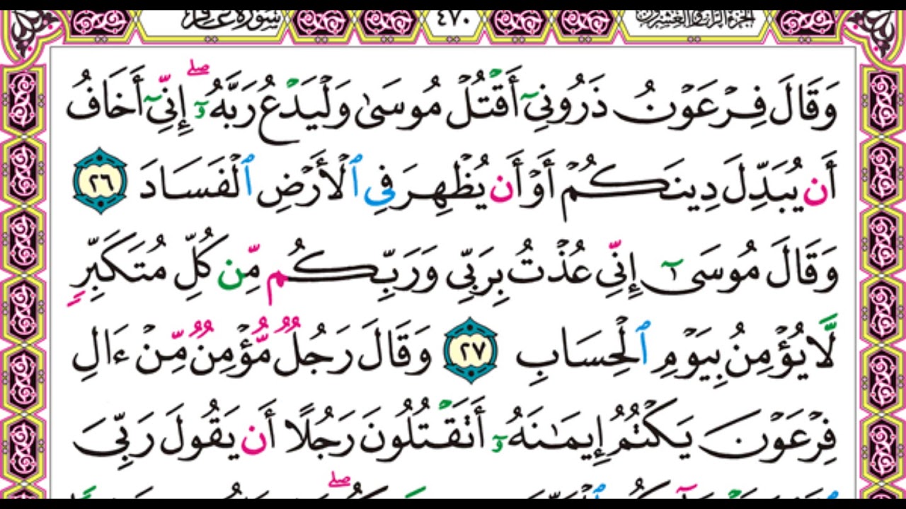 سورة غافر للشيخ علي عبدالرحمن الحذيفي