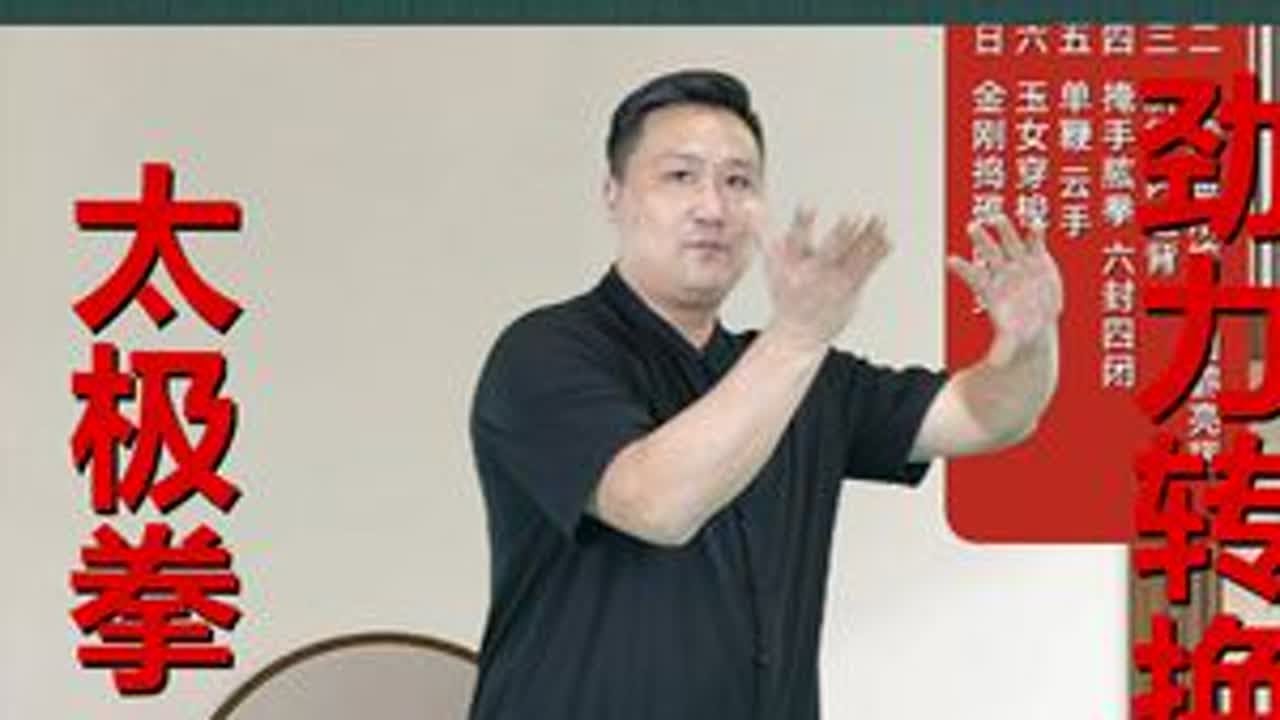 金刚捣碓一个斜立圆，有三个劲力的变换， 百分之99的拳友没有做到。#陈氏太极拳 #陈二虎太极 #传统文化 #太极拳