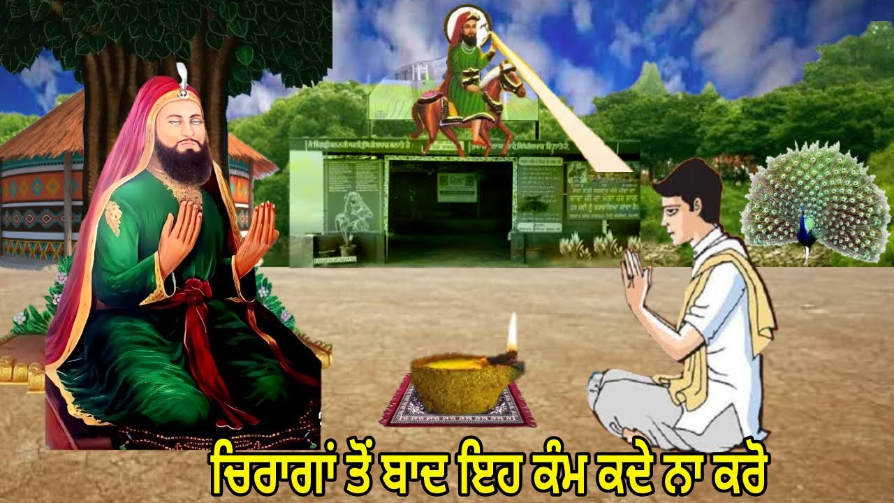 ਇਸ ਸਮੇ ਚਿਰਾਗਾਂ ਤੋ ਬਾਦ ਇਹ ਕੰਮ ਕਦੇ ਨਾ ਕਰਿਓ - ਇਹੀ ਗਲਤੀ ਸਾਡੇ ਤੇ ਮਾੜੇ ਦਿਨ ਲੈਕੇ ਆਉਂਦੀ ਹੈ - Jai Peera De.