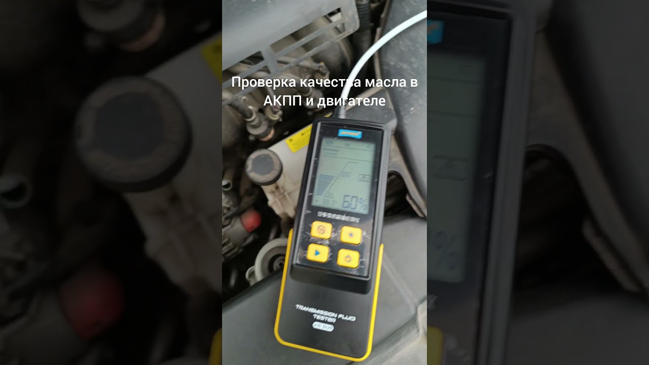 Тест качества ATF и моторного масла
