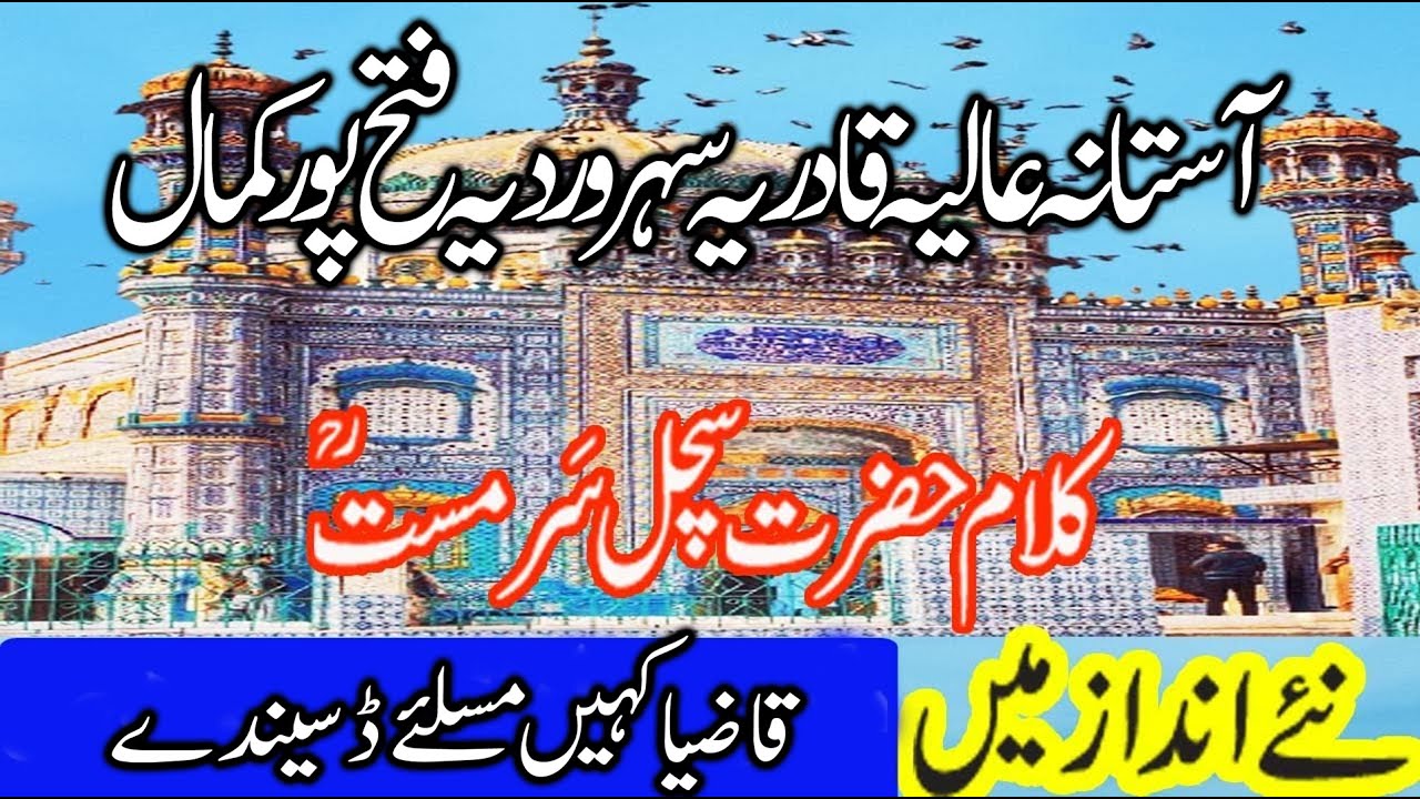 Qazia Kaheen Masly Daseandy || S Studio Jatoi