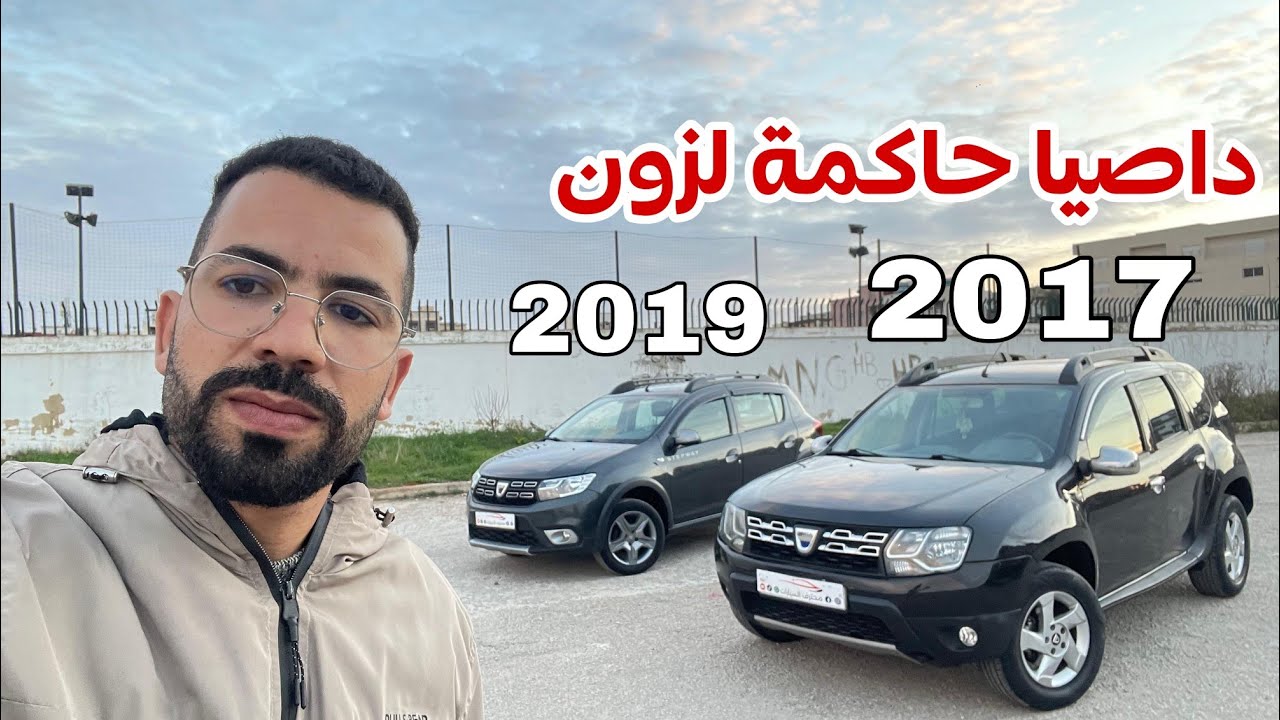 🔥زيد شوية وركب على حاجة نقية 😍2 داصيات اقتصاديات جي وركب تبارك الله