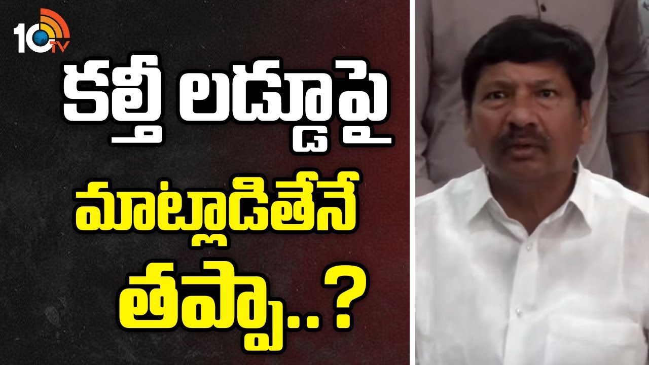 Jogi Ramesh About Tirumala Laddu Adulterated Ghee Issue | కల్తీ లడ్డూపై మాట్లాడితేనే తప్పా..? | 10TV