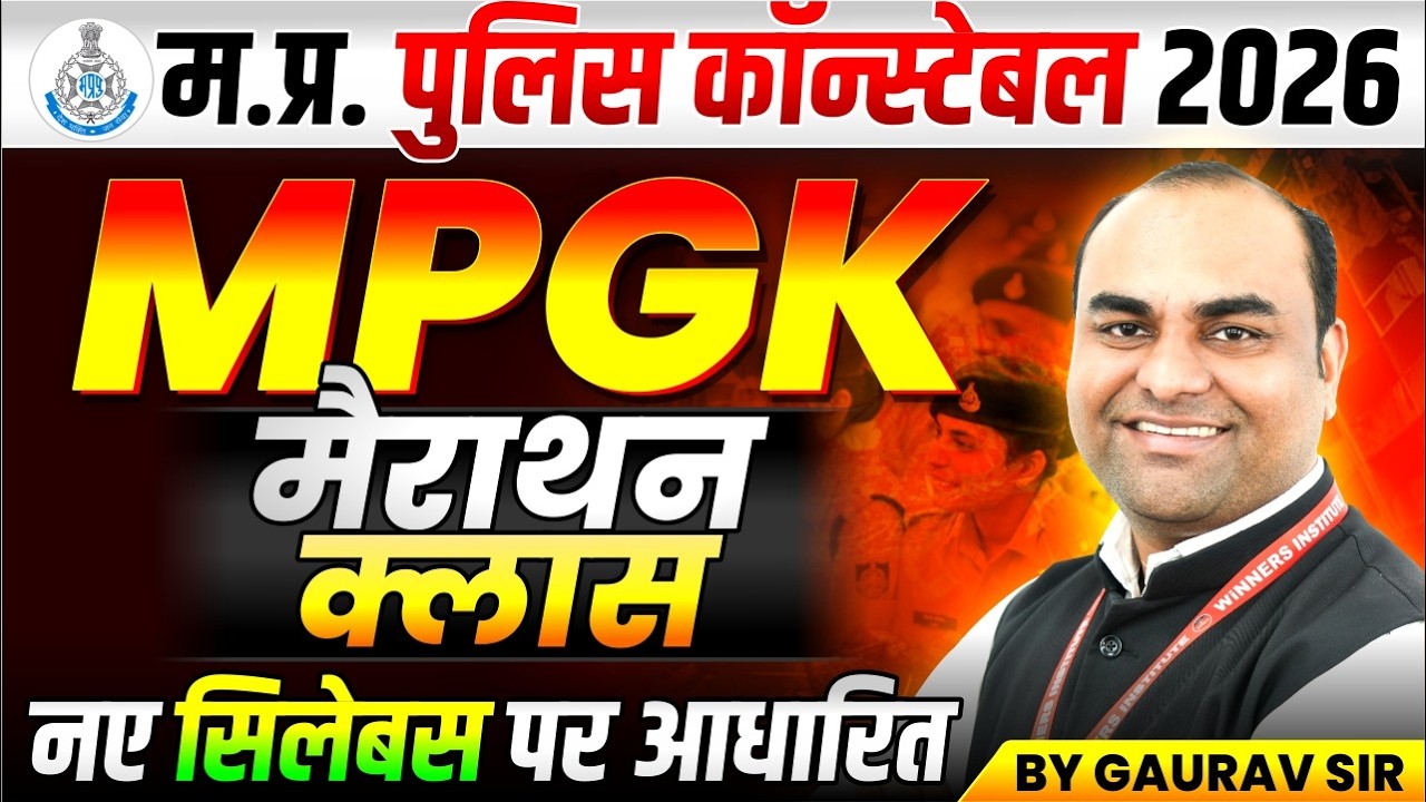 MP पुलिस कॉन्स्टेबल 2026 | MP Police Constable | MPGK Mixed Questions Marathon | By Gaurav Sir