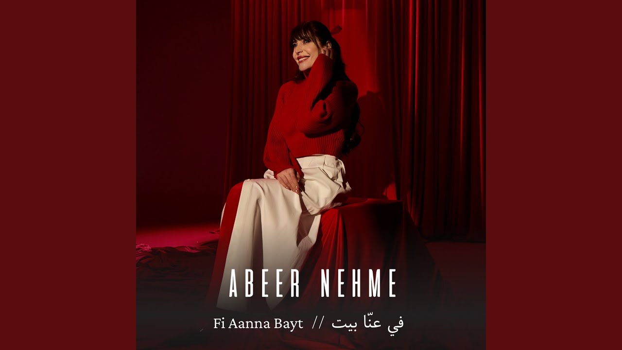Fi Aanna Bayt