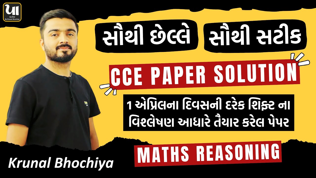 GSSSB CCE PAPER SOLUTION 2024 | 1 April All Shift | Sample Paper | Maths Reasoning | Krunal Bhochiya