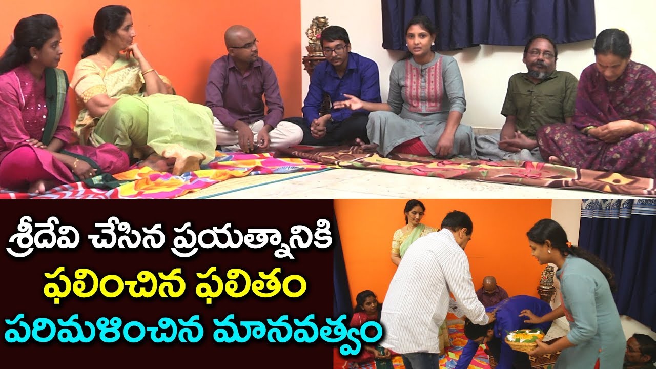 పరిమళించిన మానవత్వం | శ్రీదేవి చేసిన ప్రయత్నానికి ఫలించిన ఫలితం | Sridevi Helping Nature | Mssridevi