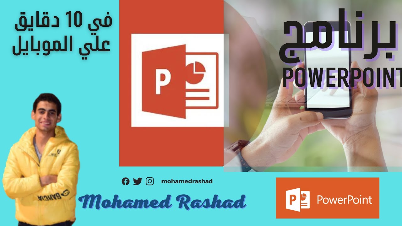 شرح برنامج الباور بوينت علي التليفون powerpoint استخدام الباوربوينت علي الجوال عرض تقديمى (برزنتيشن)