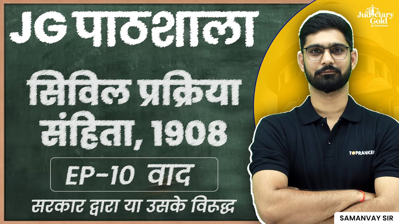 Suits By or Against Government Sections Under CPC 1908 | Section 79 to 82 | Order 27 | JG Pathshala