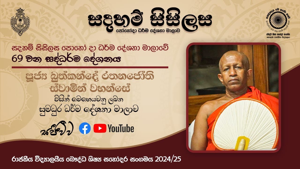 “සදහම් සිසිලස
