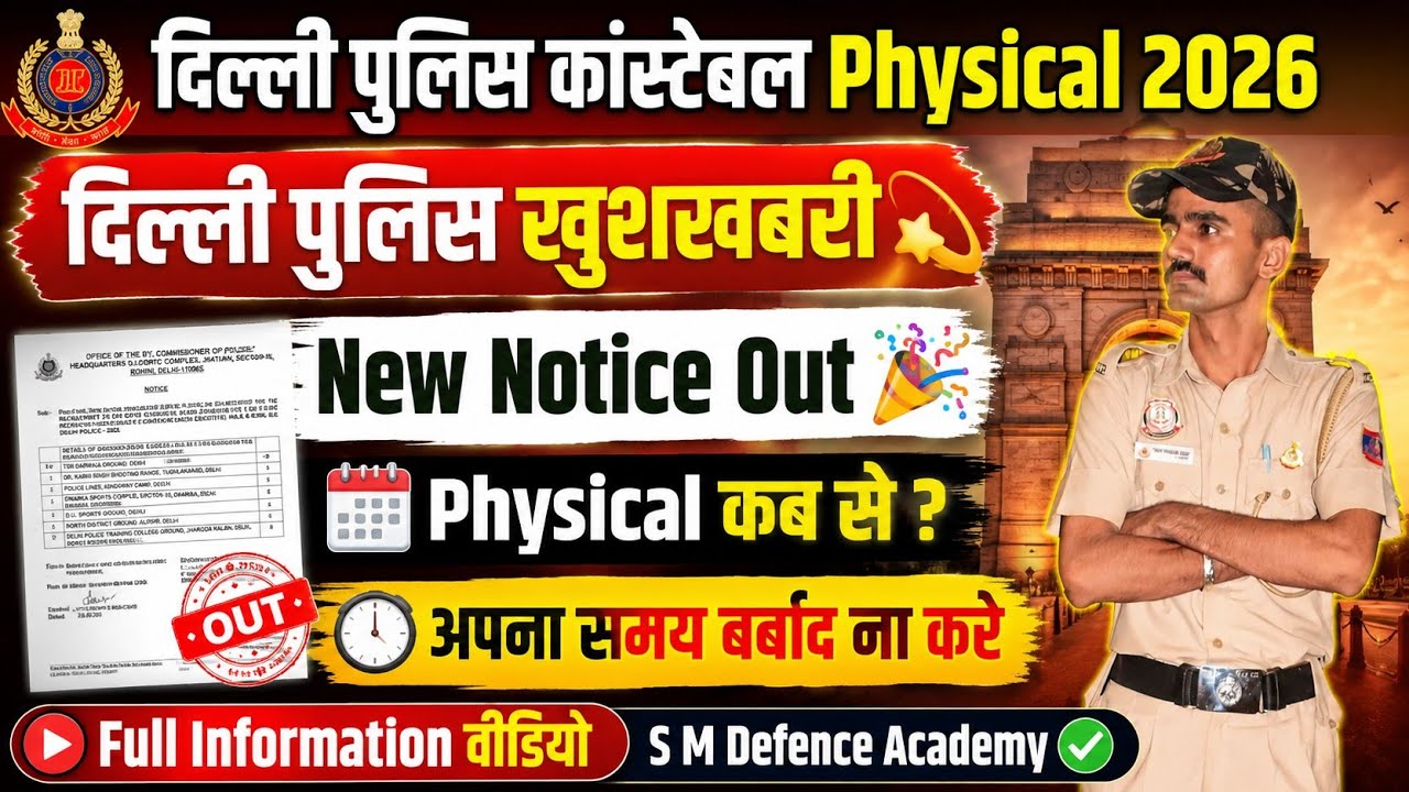 Delhi Police Constable खुशखबरी 💫। Delhi Police Physical Date। Delhi Police Update। 