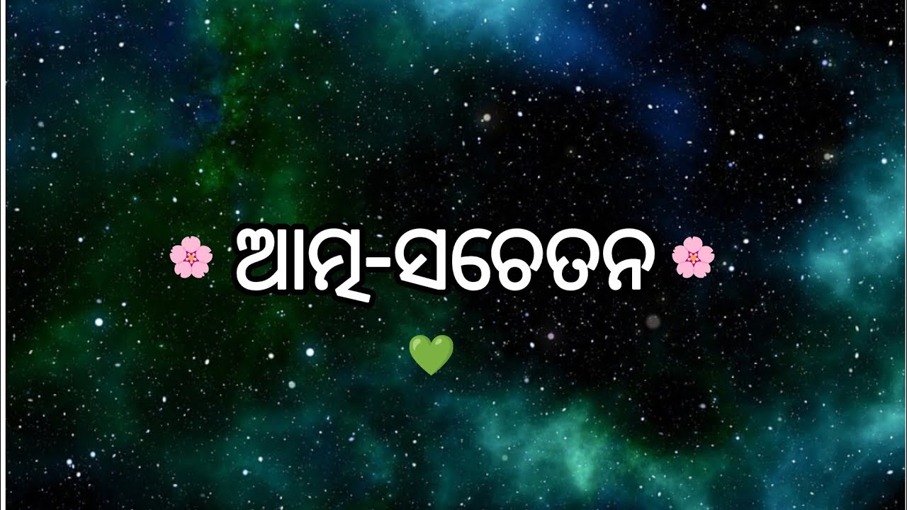 ଯଦି ଆପଣ ଜୀବନରେ ହତାଶ ଆଉ ହୃଦୟ ଭାଙ୍ଗି ପଡିଛନ୍ତି #odiamotivation #selfloveodia #selfawareness  #odia 