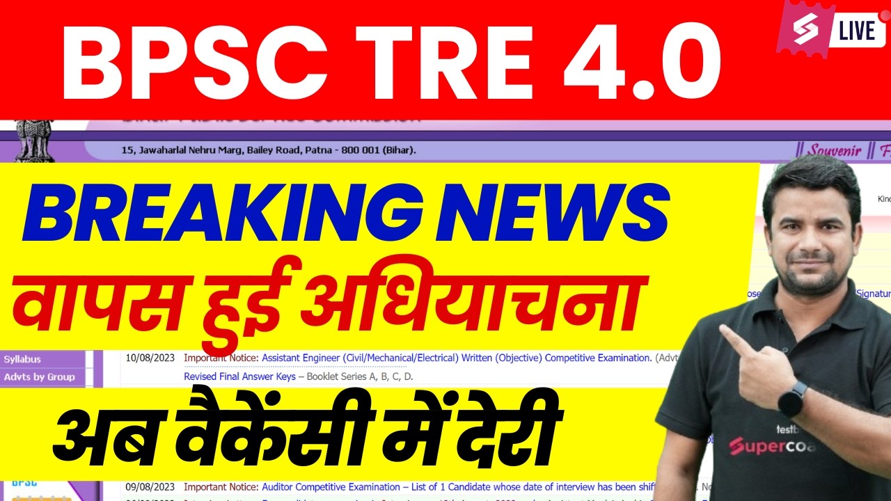 BPSC TRE 4.0 Vacancy Update | BPSC TRE 4 Exam Date | Bihar Shikshak Bharti 4.0 Update By DH Sir