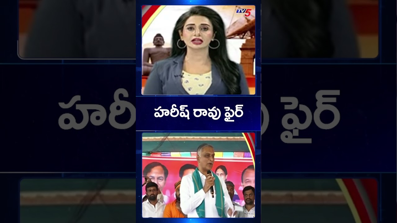 Harish Rao Shocking Allegations on CM Revanth Reddy! ₹10,000 Crore Land Scam? | TV5 News