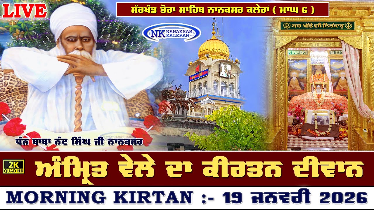 🔴Nanaksar Kaleran Live | Amritvela ( Morning ) Kirtan | 19 JANUARY 2026 | Nanaksar Kaleran Official