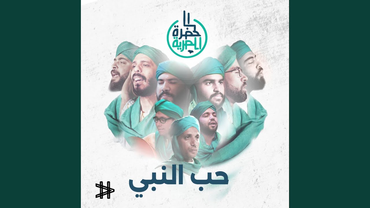 قصيدة حب النبي