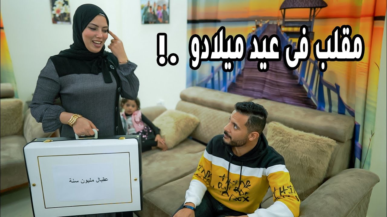مقلب انا حامل🤰🏻فى المحشي😂في عيد ميلاد زوجي»🎂كسر بخاطرى فى الأخير😔