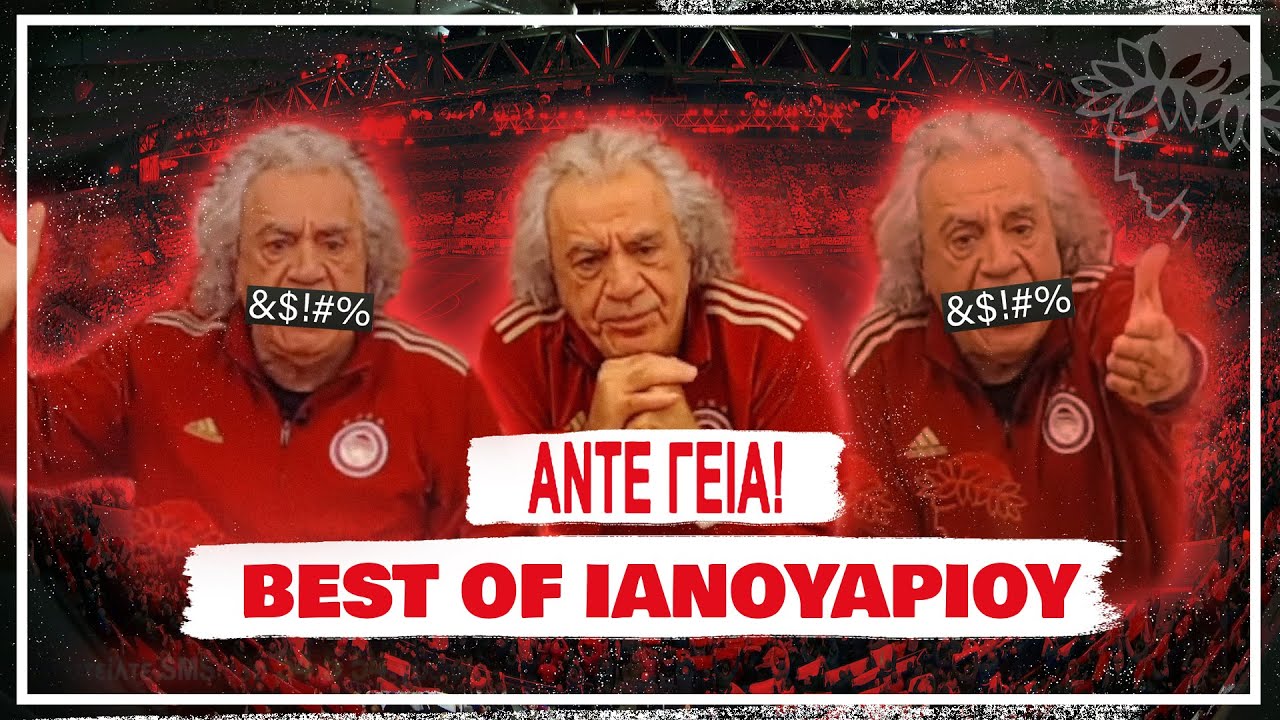 ΑΝΤΕ ΓΕΙΑ Best Of Ιανουαρίου '24 | Άντε Γειά Official