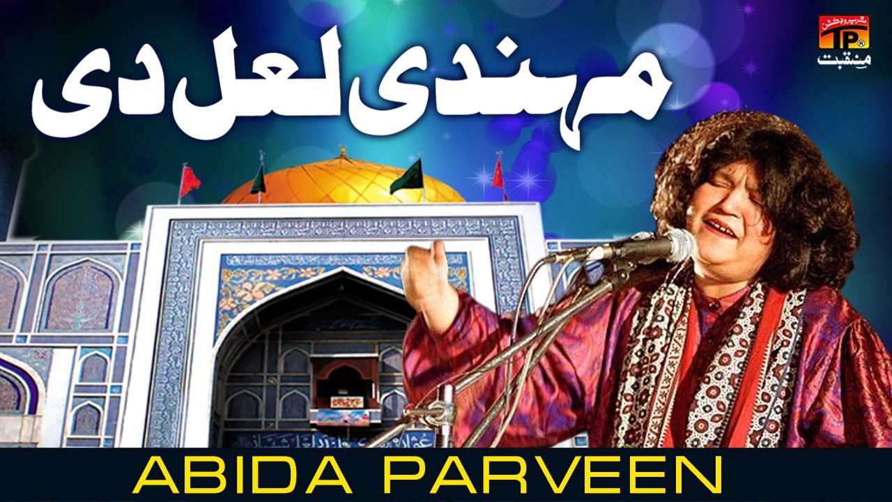 Mehndi Lal Di | Abida Parveen | TP Manqabat