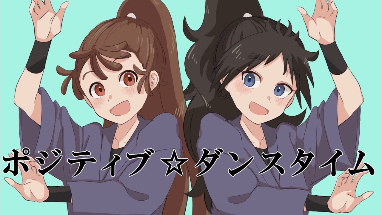 【RKRN】ポ.ジ.テ.ィ.ブ.☆.ダ.ン.ス.タ.イ.ム【手描き】
