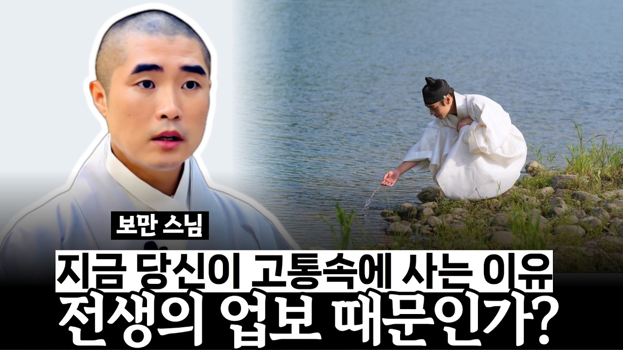 전생의 업보, 정말 바꿀 수 없을까? 부처님의 예상 밖 답변!【#보만스님 삶의기술(3차) 모음집】