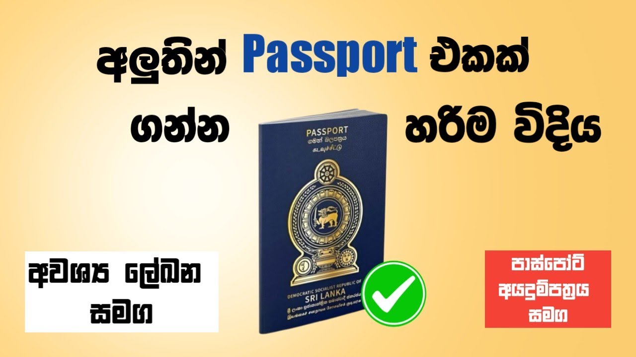 How to create passport sri lanka | Passport sinhala