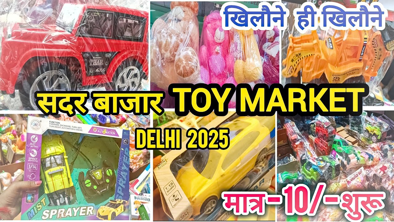 सदर बाजार खिलौना मार्केट तेलीवाड़ा||  Sadar Bazar Toy Market || Teliwara Chowk Sadar Bazar Sunday